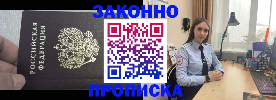 прописка паспорт в Таре