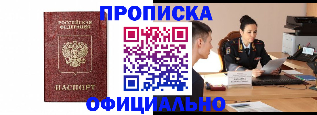 прописка ребенка в Таре