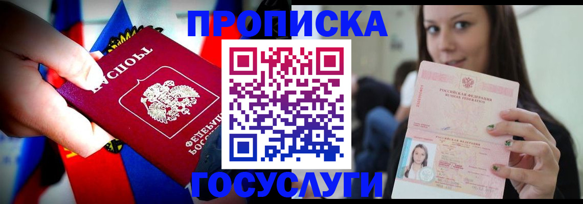 прописка штамп в Таре