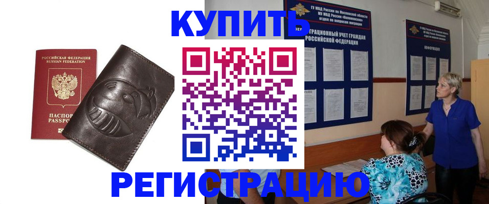 временная регистрация 2025 в Таре