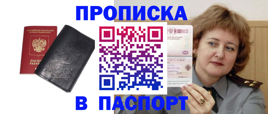 прописка гарантия в Таре