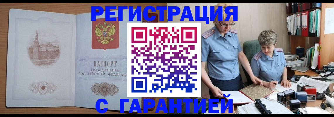 временная регистрация адрес в Таре